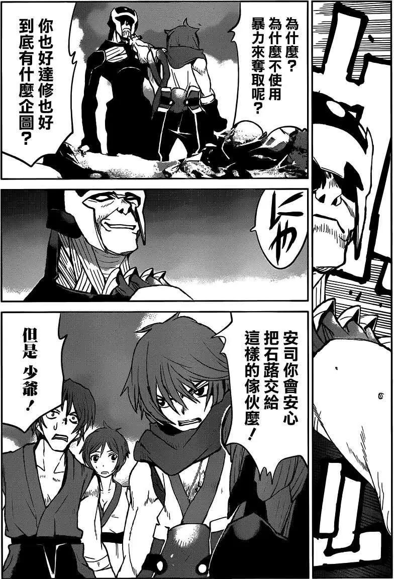 《Code Geass 漆黑的莲夜》第30回 第21页