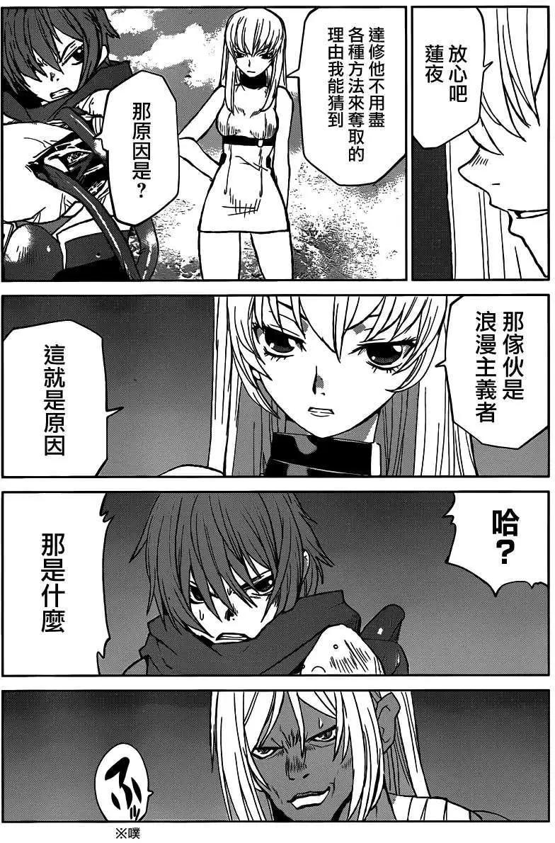 《Code Geass 漆黑的莲夜》第30回 第22页