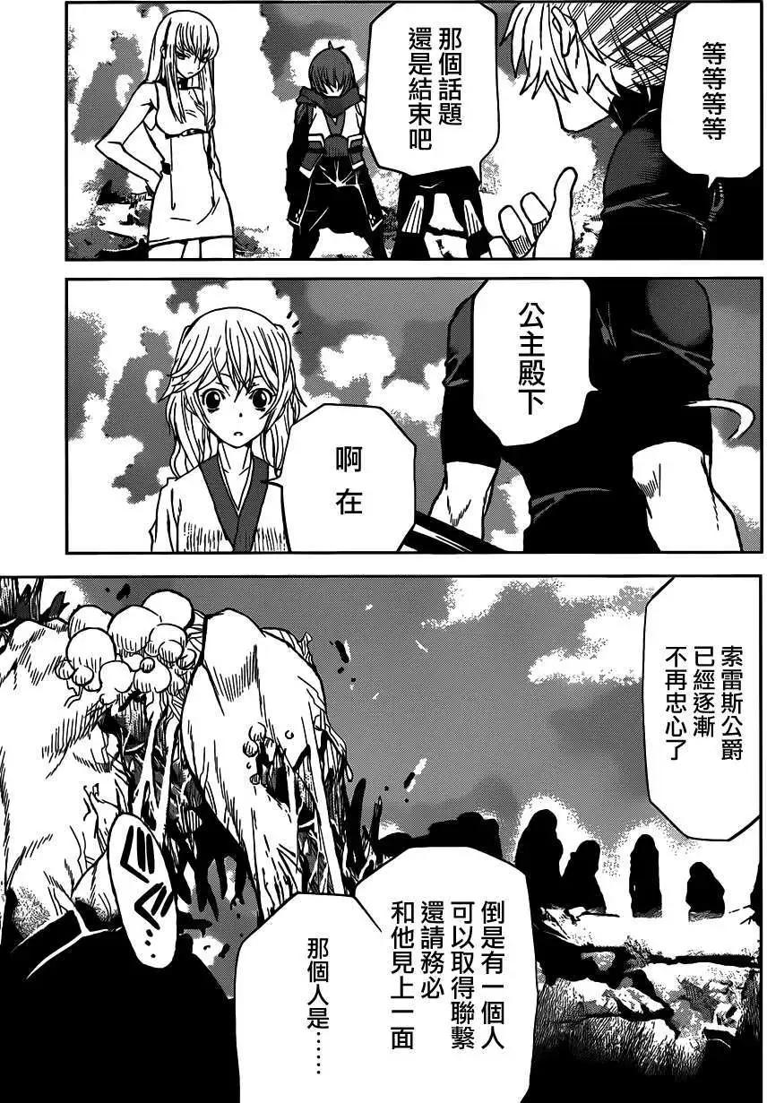 《Code Geass 漆黑的莲夜》第30回 第23页