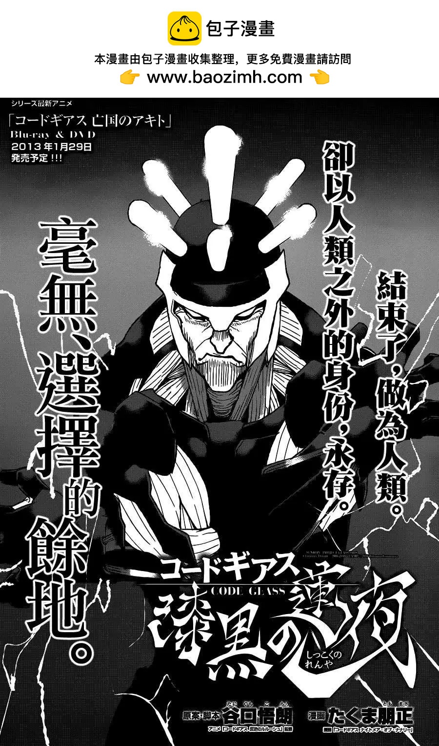 《Code Geass 漆黑的莲夜》第30回 第2页