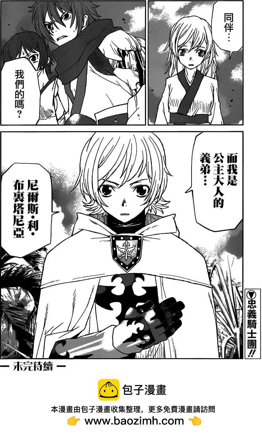 《Code Geass 漆黑的莲夜》第30回 第31页