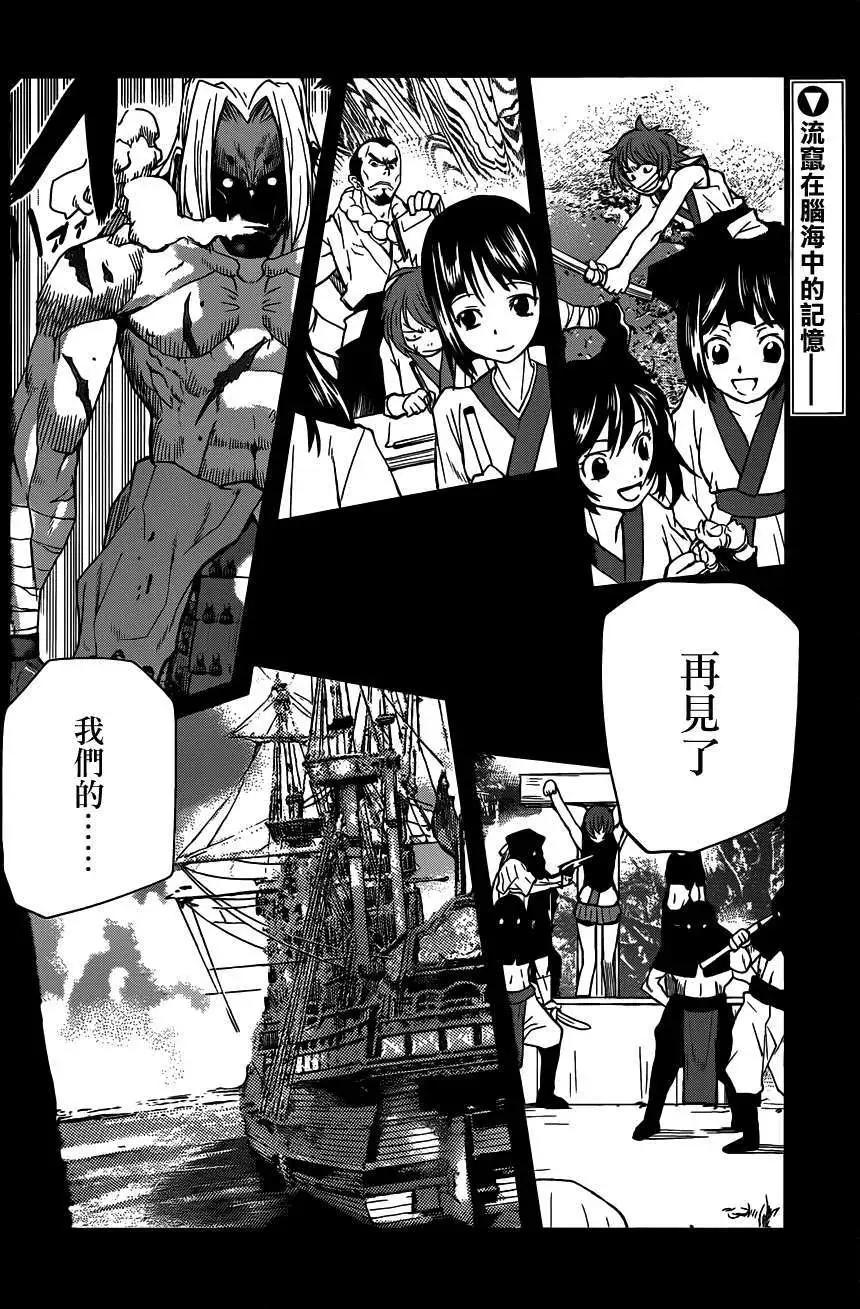 《Code Geass 漆黑的莲夜》第30回 第3页
