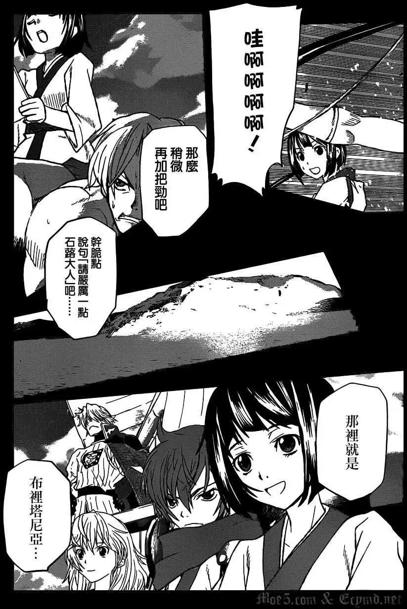 《Code Geass 漆黑的莲夜》第30回 第4页