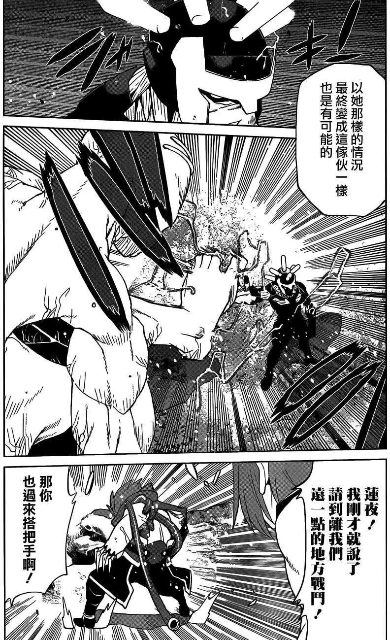 《Code Geass 漆黑的莲夜》第30回 第8页