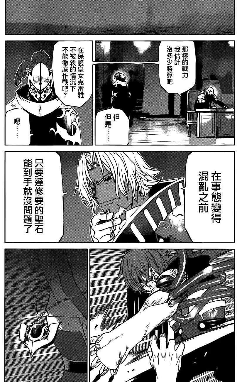 《Code Geass 漆黑的莲夜》第27回 第13页