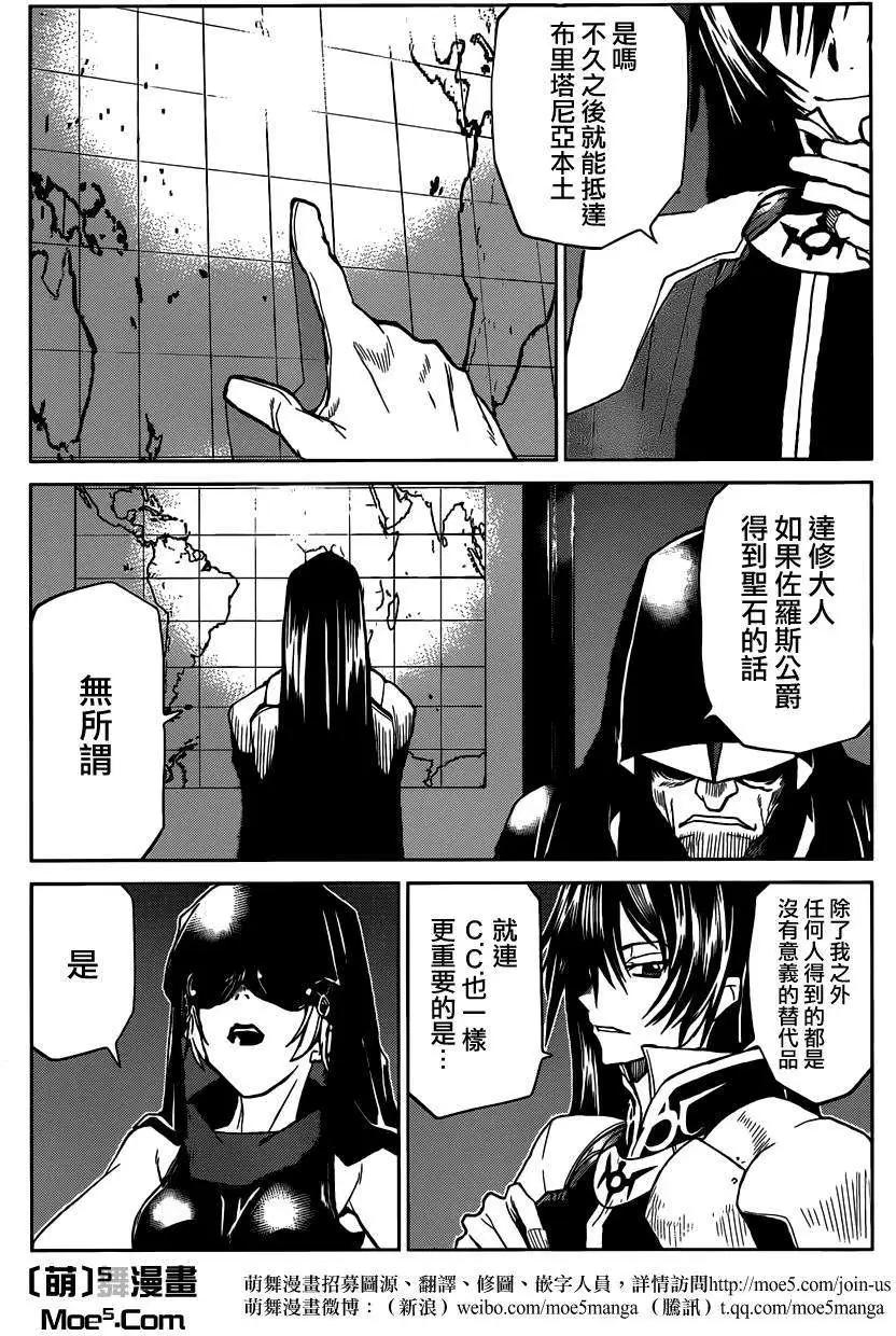 《Code Geass 漆黑的莲夜》第27回 第15页