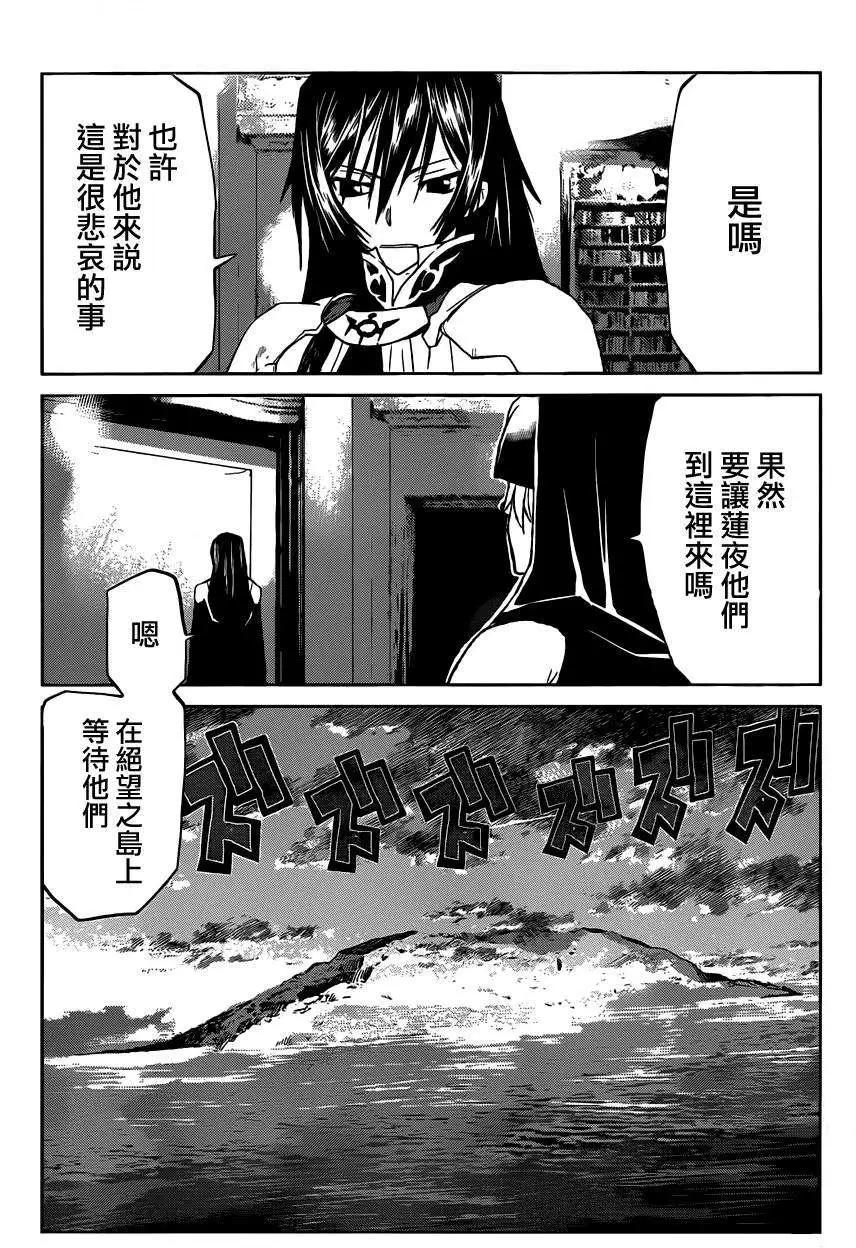 《Code Geass 漆黑的莲夜》第27回 第17页