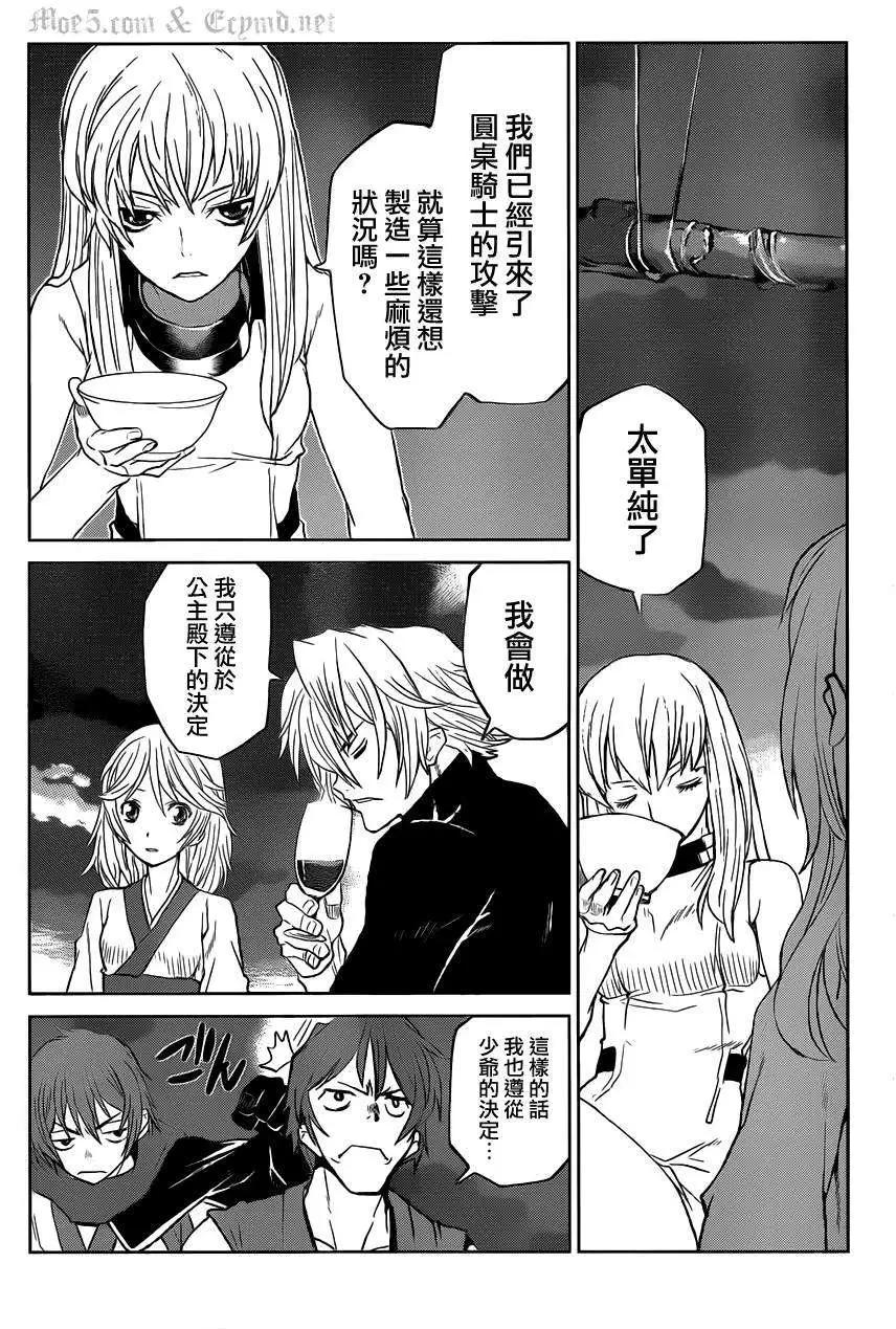 《Code Geass 漆黑的莲夜》第27回 第20页
