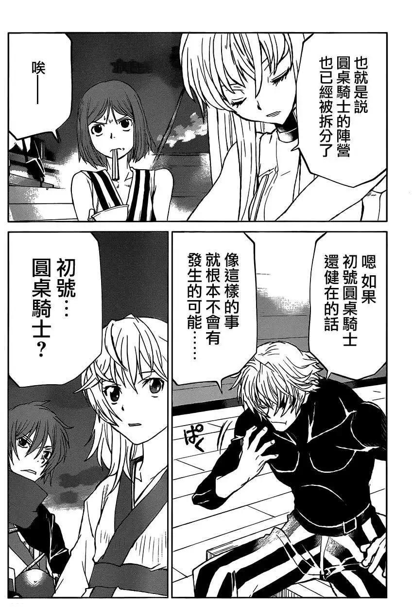 《Code Geass 漆黑的莲夜》第27回 第22页