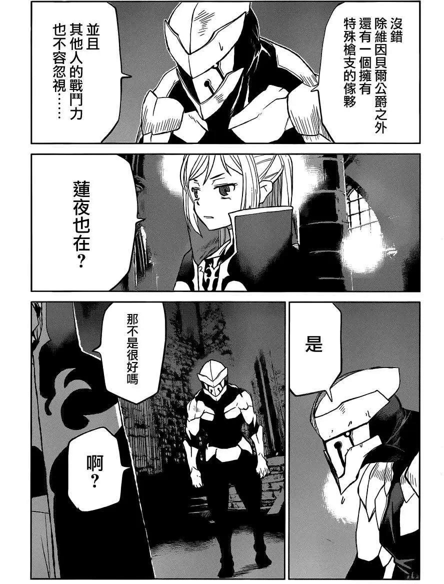 《Code Geass 漆黑的莲夜》第27回 第24页