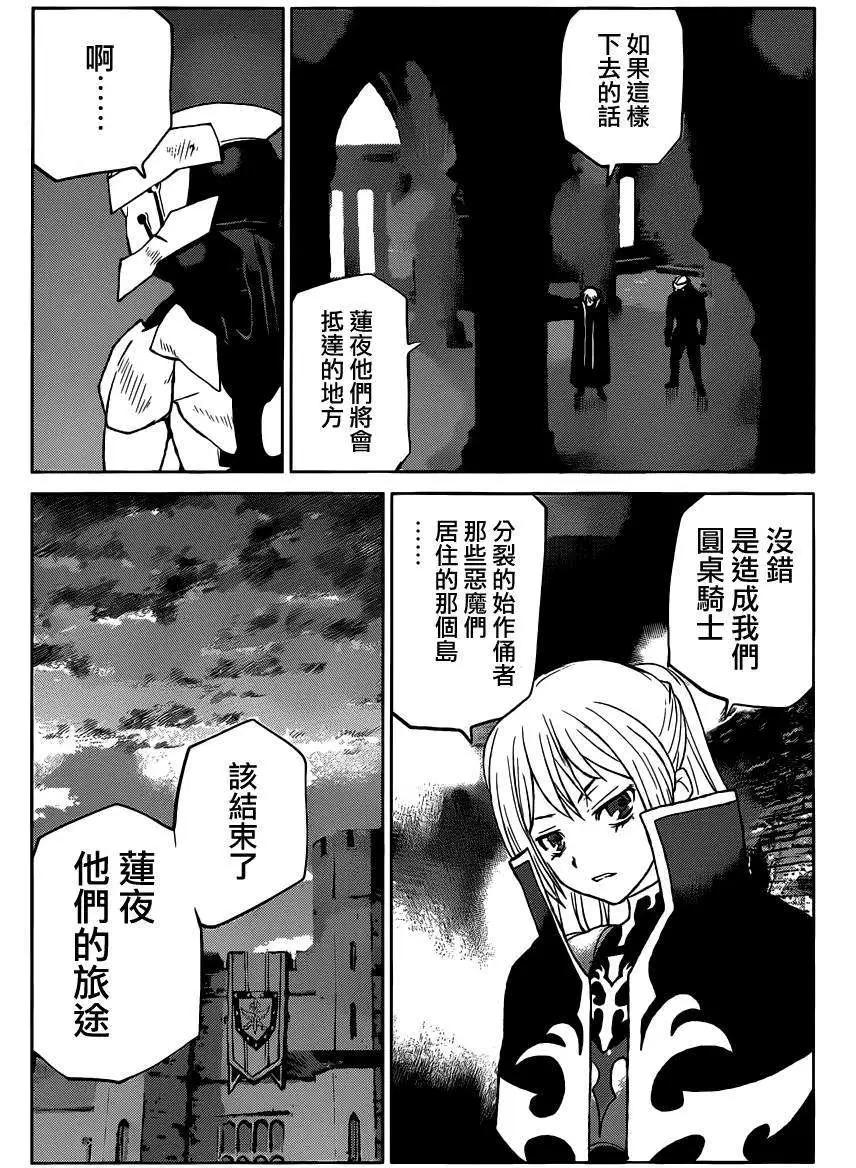 《Code Geass 漆黑的莲夜》第27回 第25页