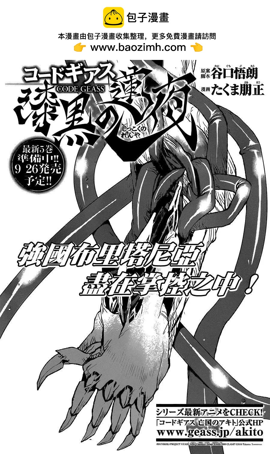 《Code Geass 漆黑的莲夜》第27回 第2页