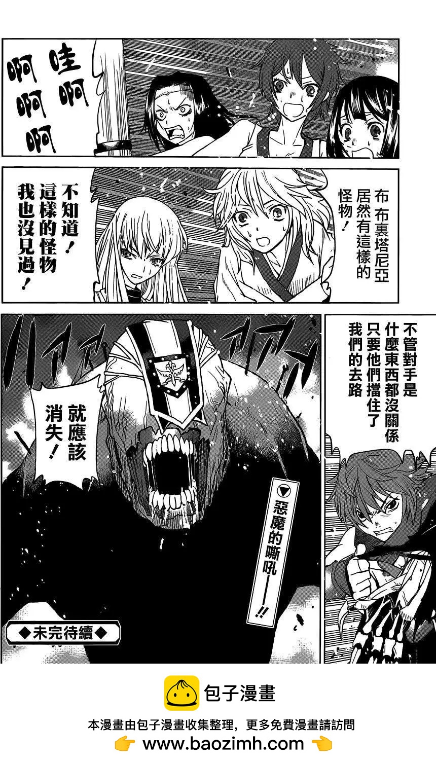 《Code Geass 漆黑的莲夜》第27回 第30页