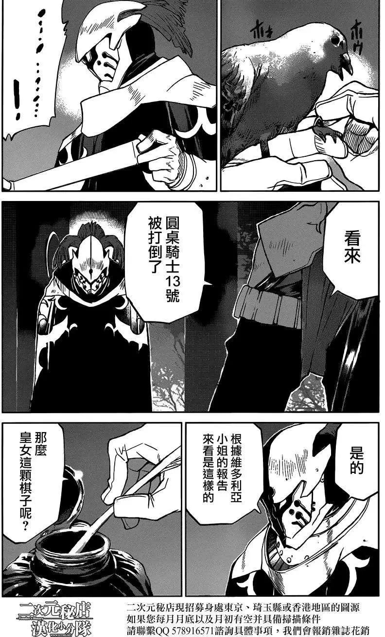 《Code Geass 漆黑的莲夜》第27回 第4页