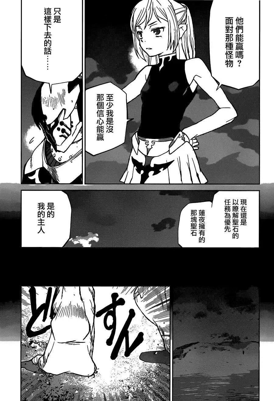 《Code Geass 漆黑的莲夜》第28回 第10页