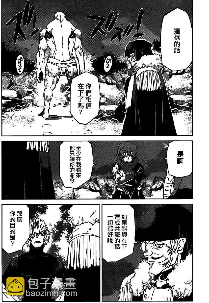 《Code Geass 漆黑的莲夜》第28回 第11页