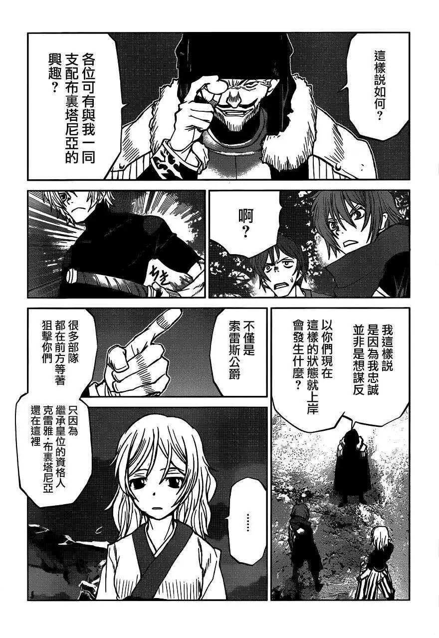 《Code Geass 漆黑的莲夜》第28回 第12页