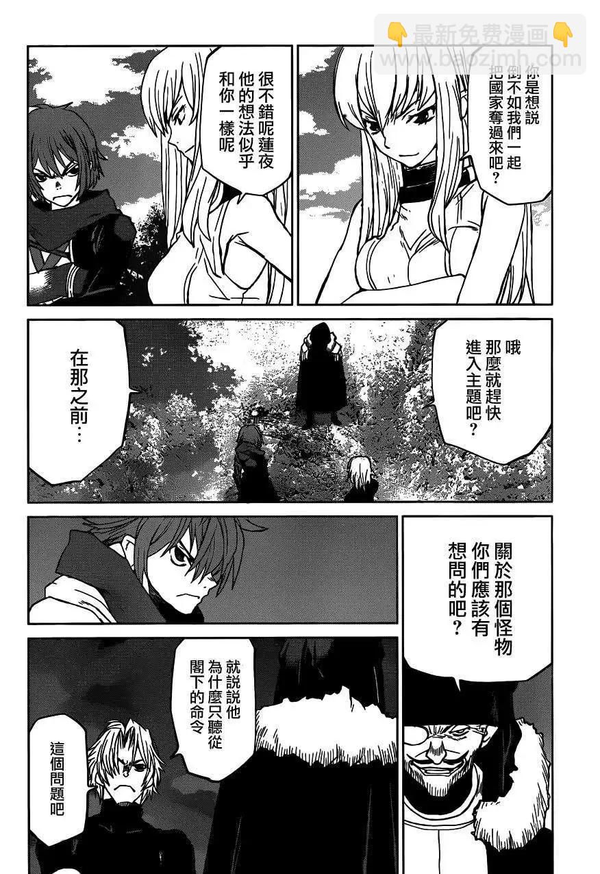《Code Geass 漆黑的莲夜》第28回 第13页