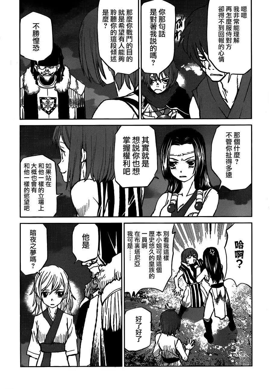 《Code Geass 漆黑的莲夜》第28回 第18页