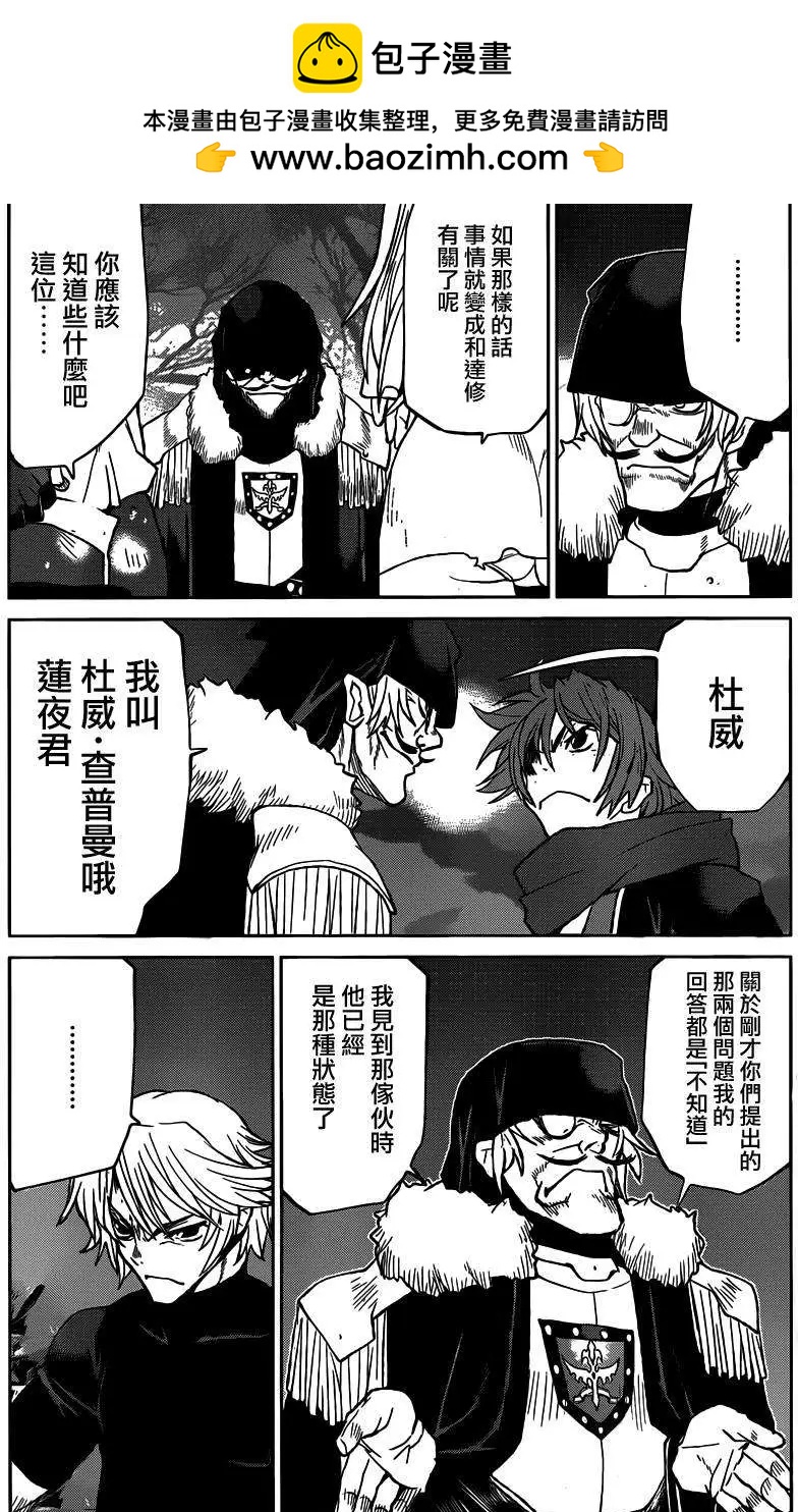 《Code Geass 漆黑的莲夜》第28回 第19页
