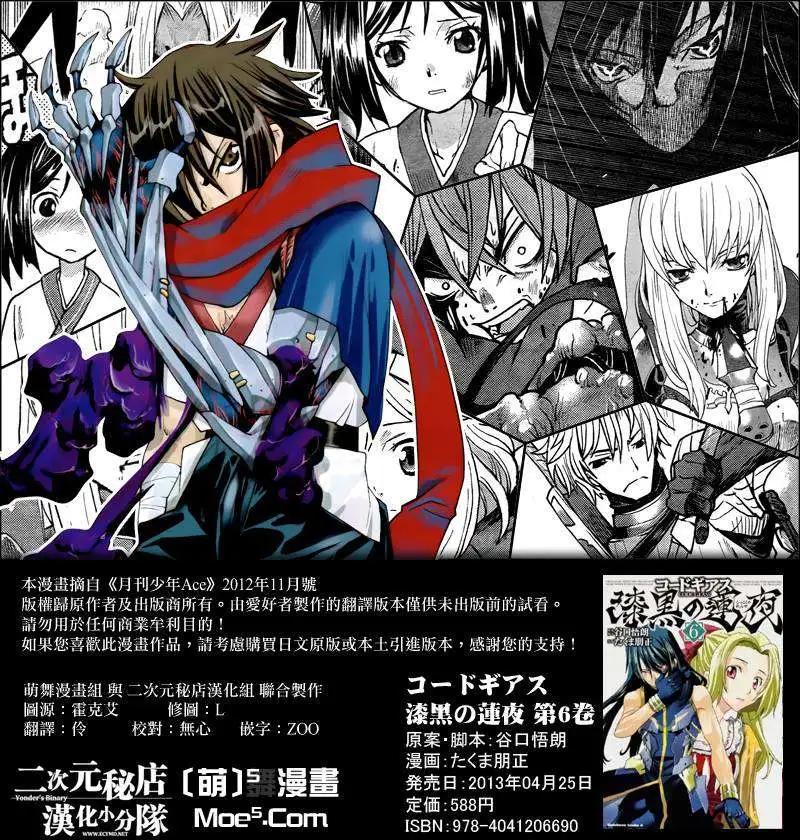 《Code Geass 漆黑的莲夜》第28回 第1页