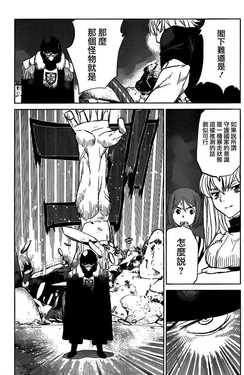 《Code Geass 漆黑的莲夜》第28回 第23页