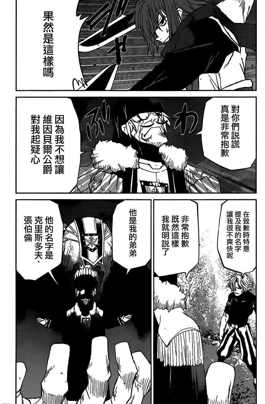 《Code Geass 漆黑的莲夜》第28回 第25页