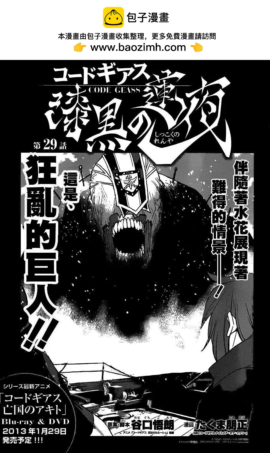《Code Geass 漆黑的莲夜》第28回 第2页