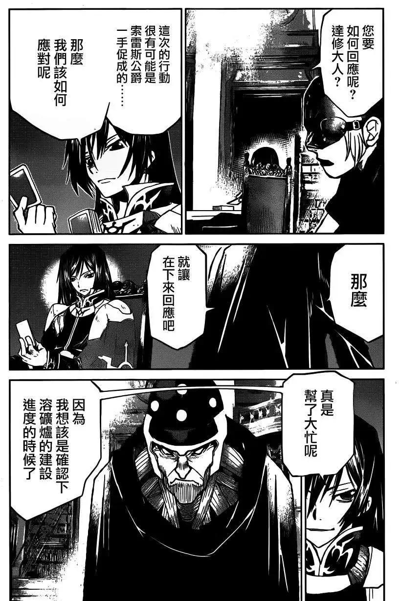 《Code Geass 漆黑的莲夜》第28回 第30页
