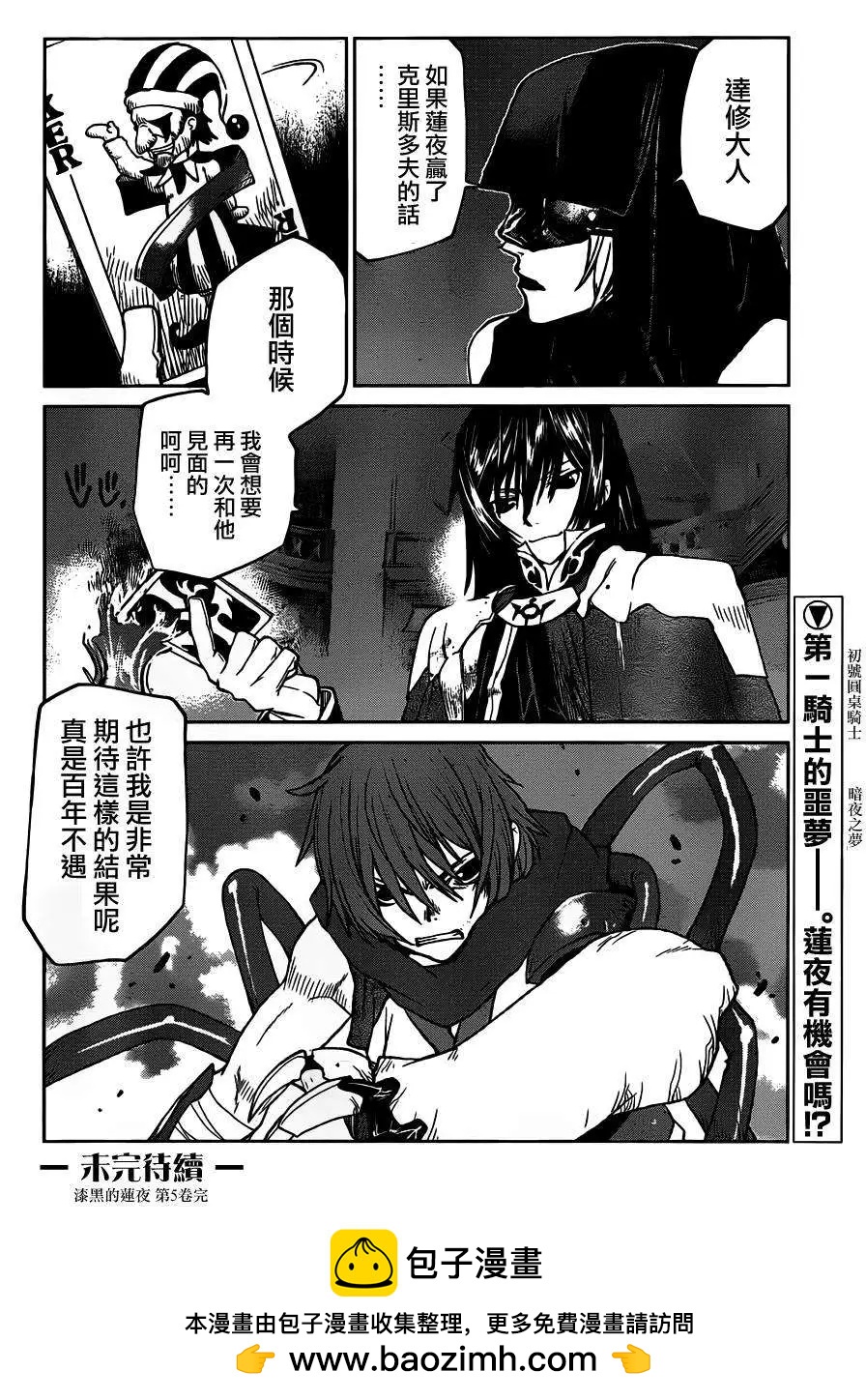 《Code Geass 漆黑的莲夜》第28回 第31页