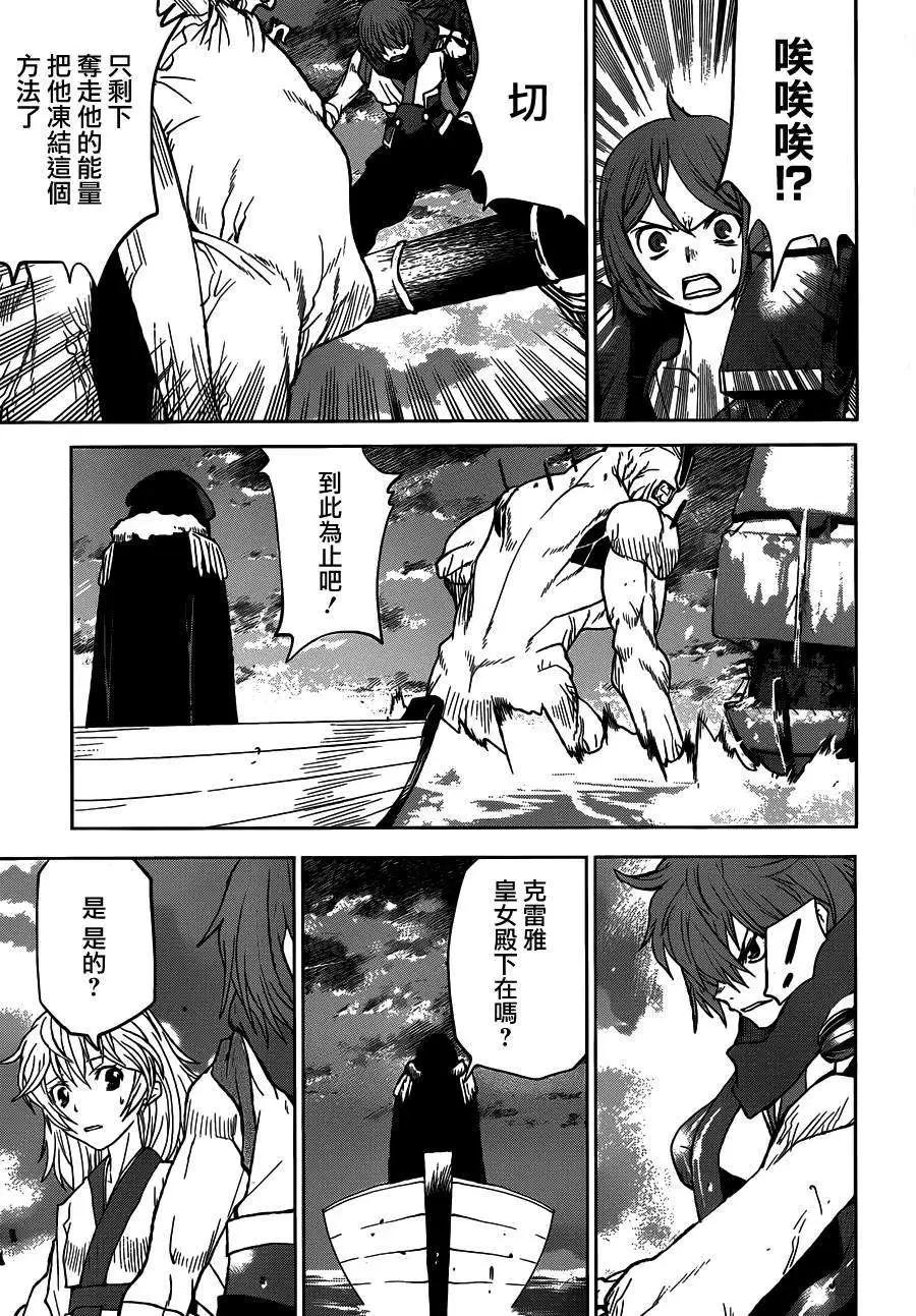 《Code Geass 漆黑的莲夜》第28回 第8页