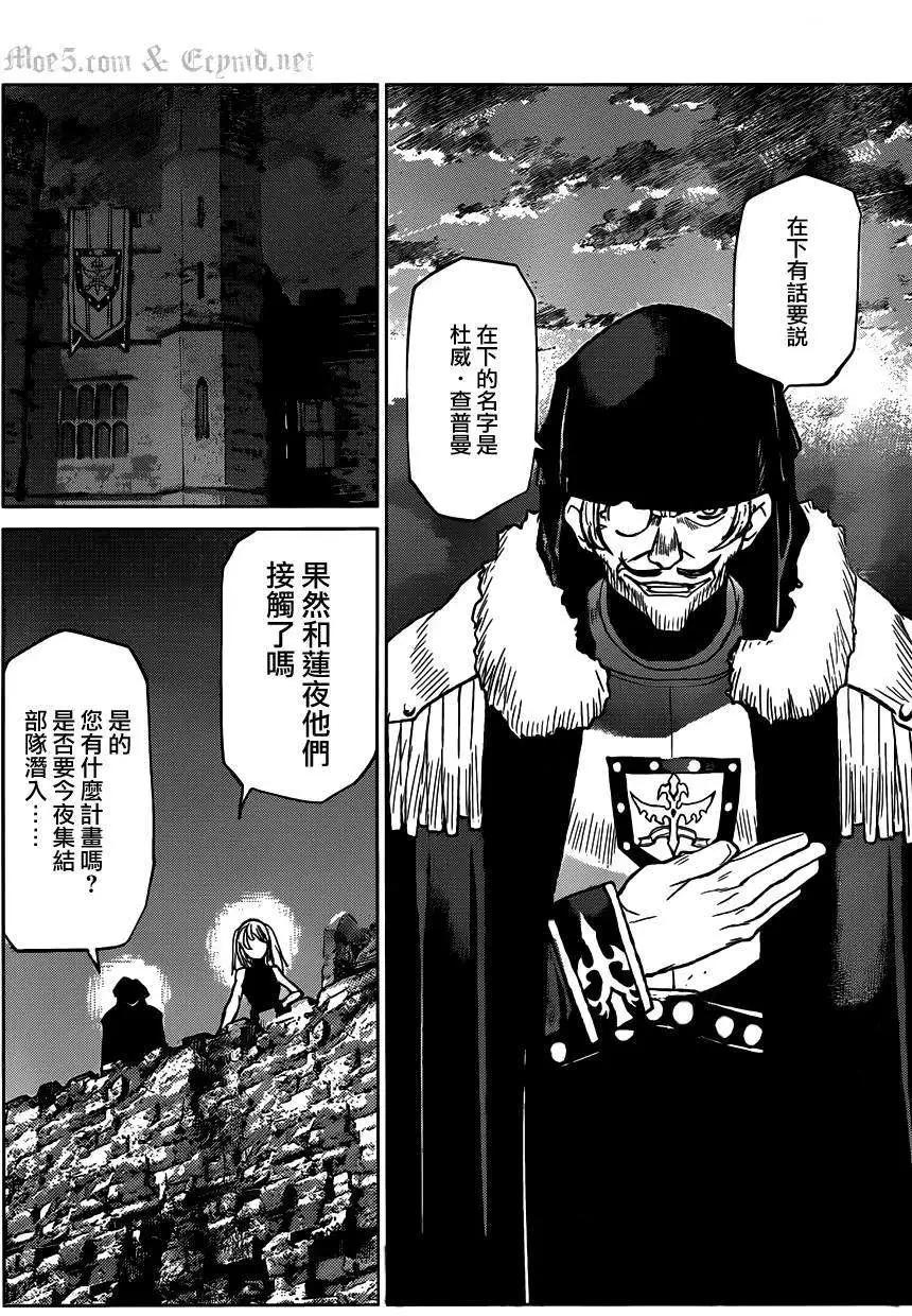 《Code Geass 漆黑的莲夜》第28回 第9页