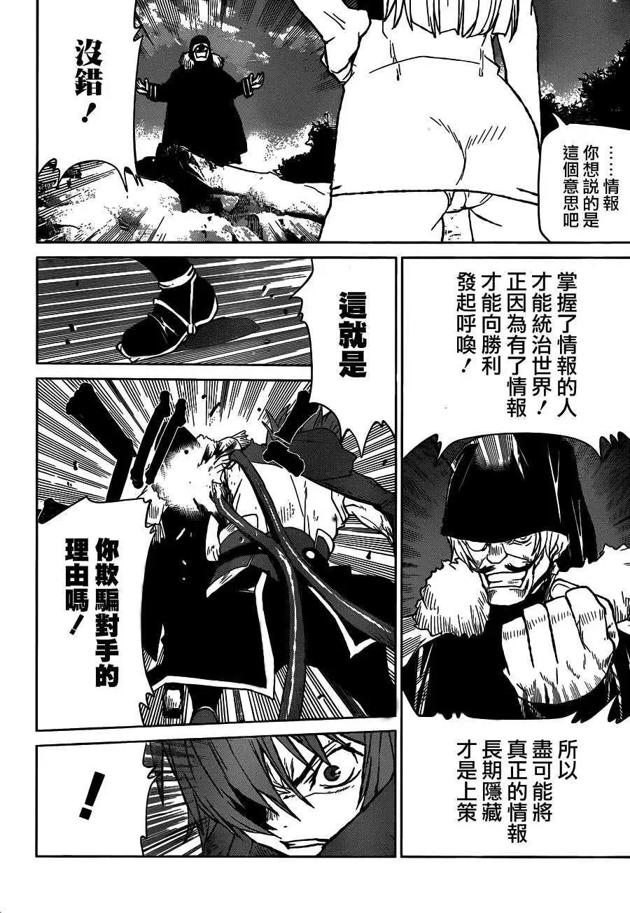 《Code Geass 漆黑的莲夜》第29回V2 第13页