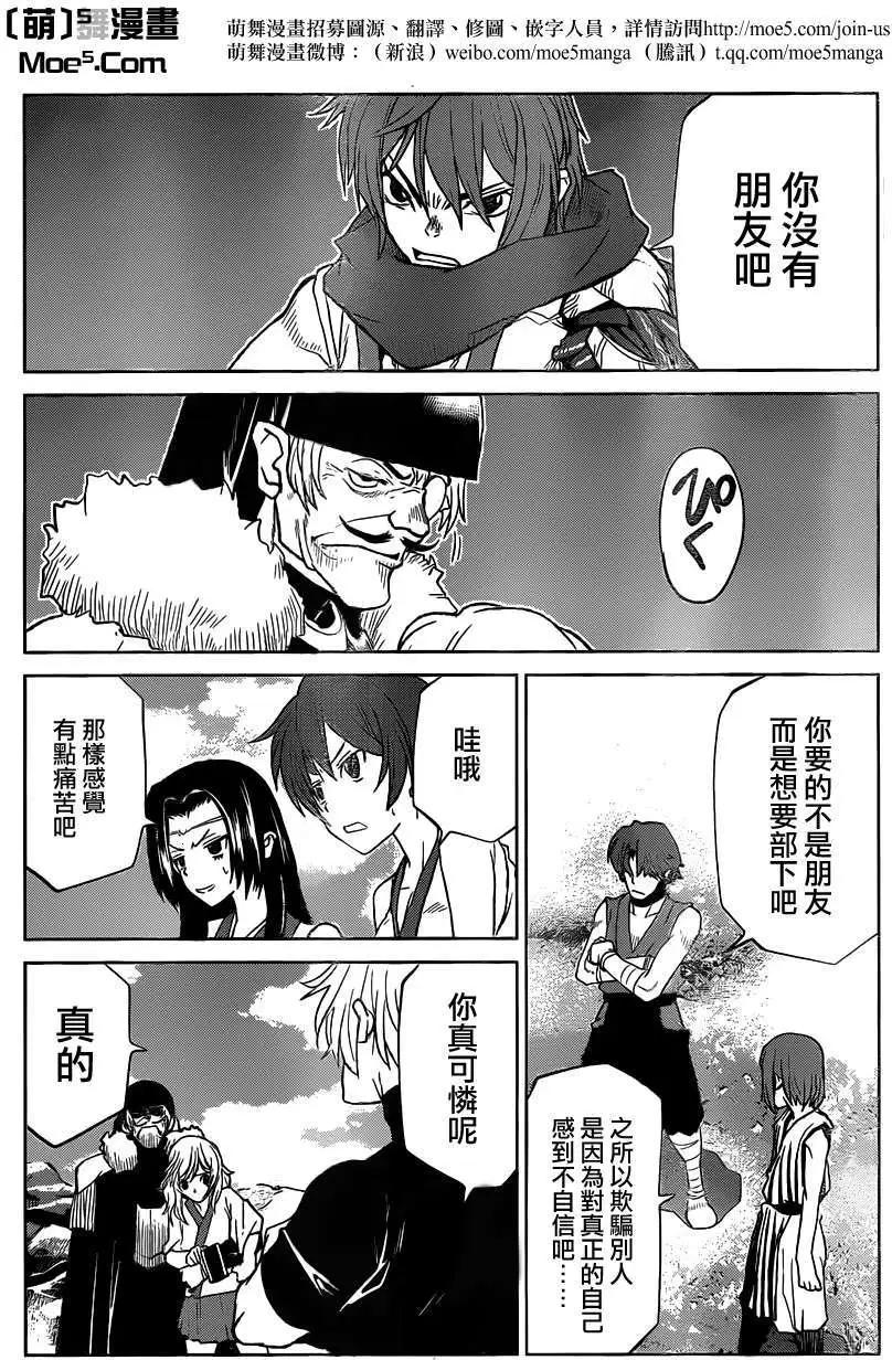 《Code Geass 漆黑的莲夜》第29回V2 第15页