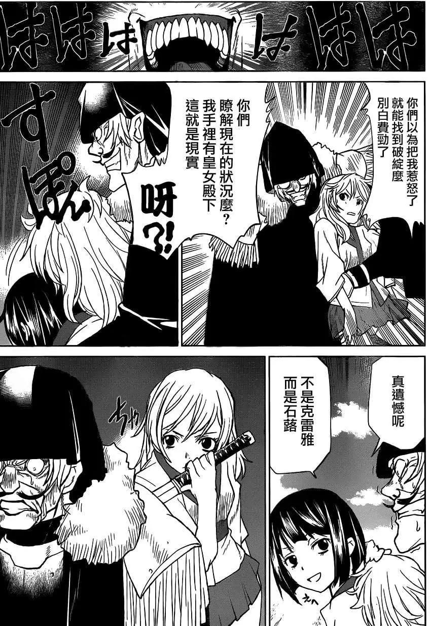 《Code Geass 漆黑的莲夜》第29回V2 第16页
