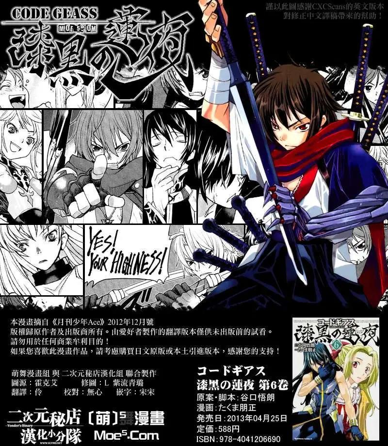 《Code Geass 漆黑的莲夜》第29回V2 第1页