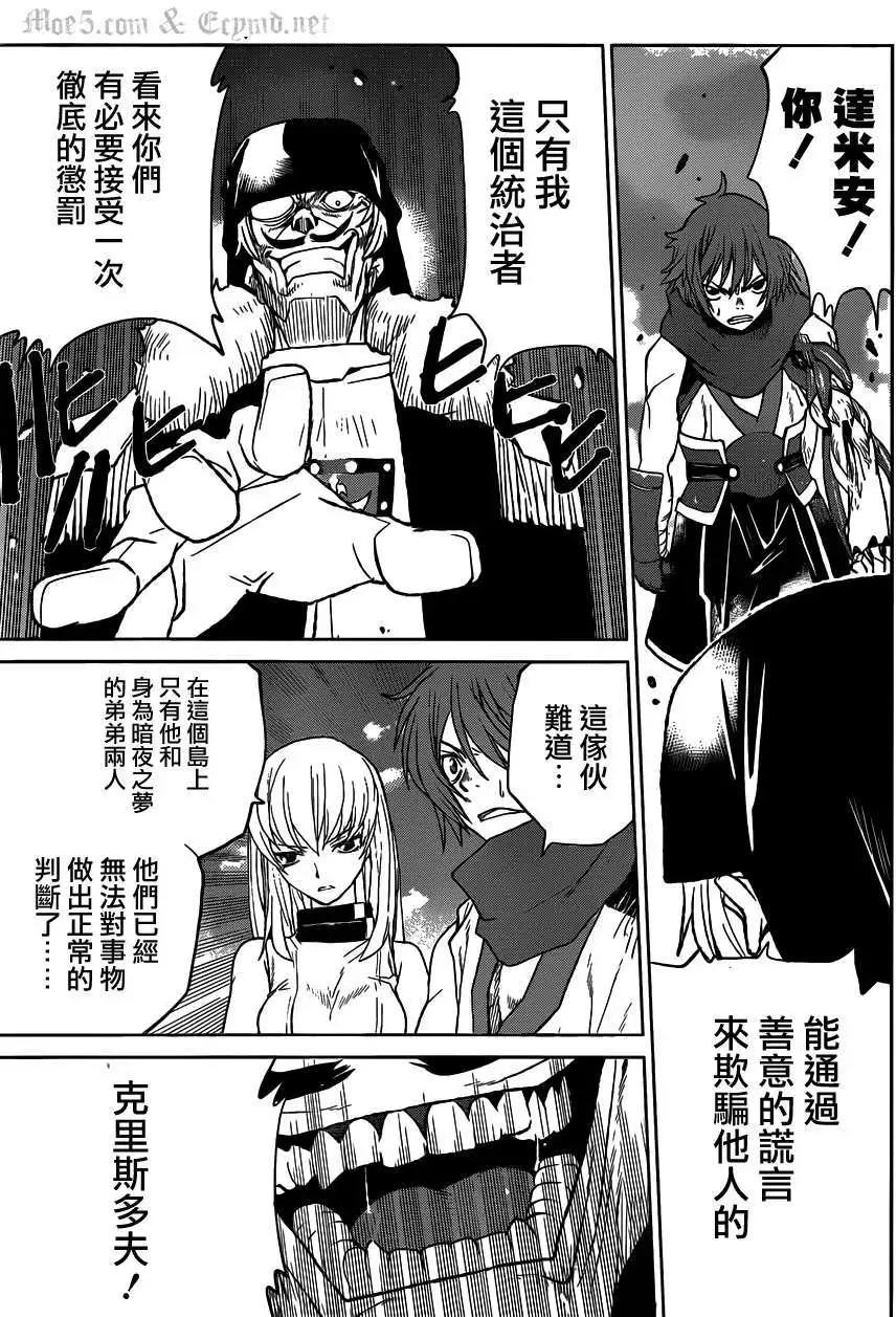 《Code Geass 漆黑的莲夜》第29回V2 第20页