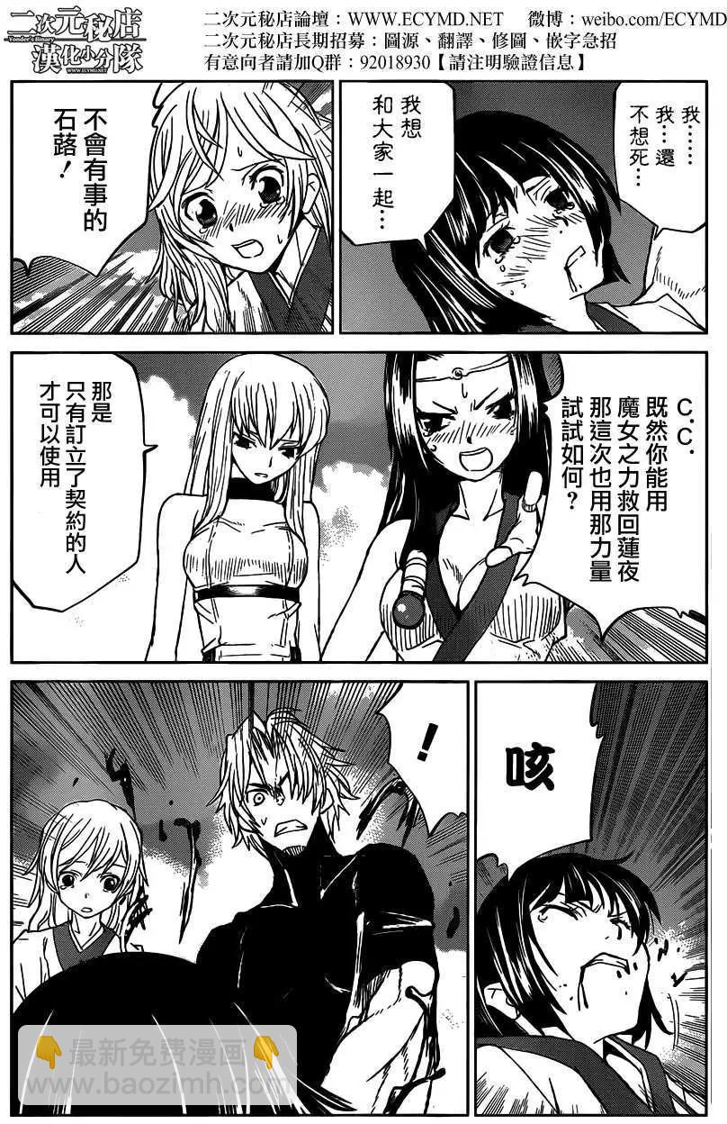 《Code Geass 漆黑的莲夜》第29回V2 第25页