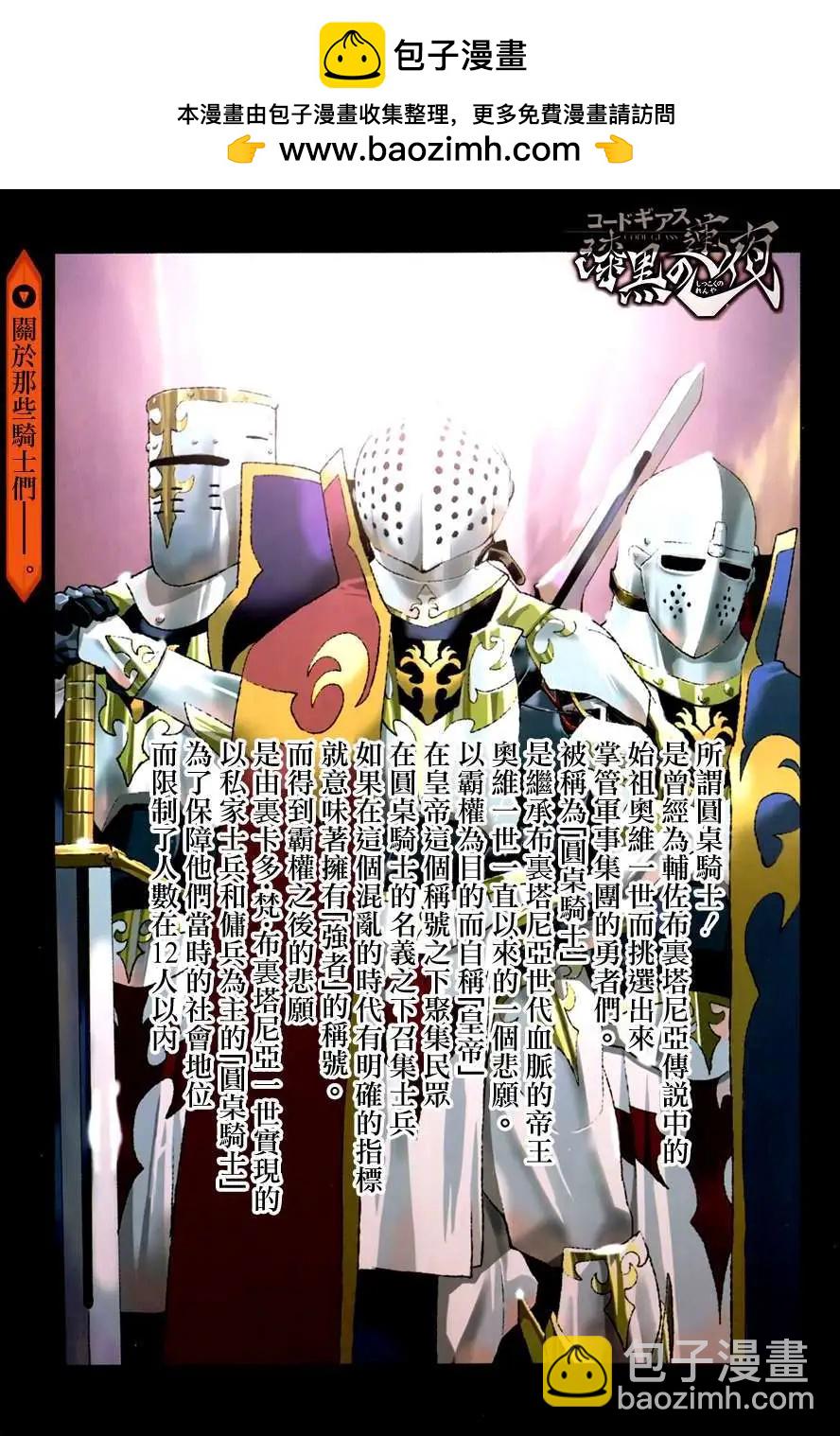 《Code Geass 漆黑的莲夜》第29回V2 第2页