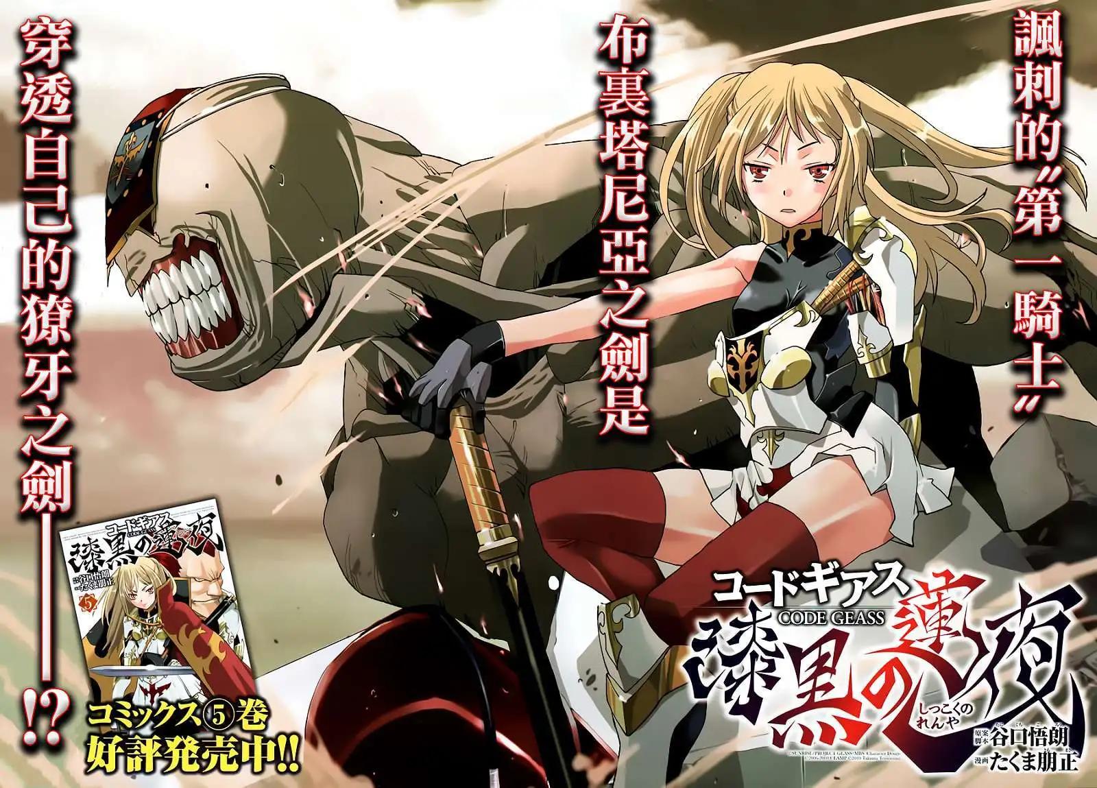 《Code Geass 漆黑的莲夜》第29回V2 第3页