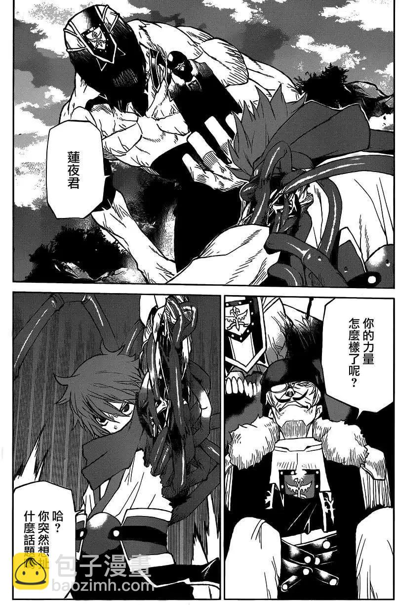 《Code Geass 漆黑的莲夜》第29回V2 第4页
