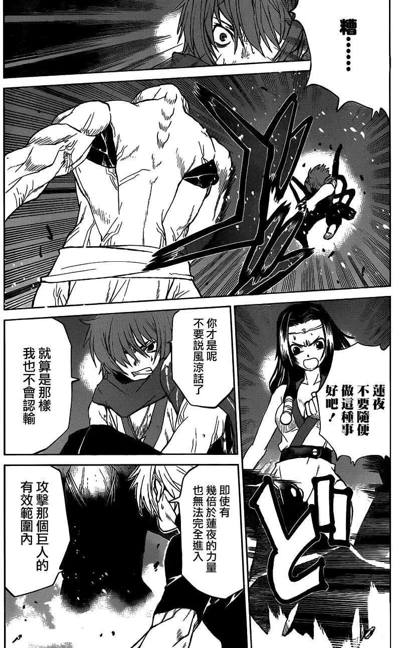 《Code Geass 漆黑的莲夜》第29回V2 第7页