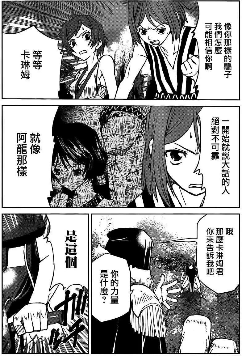 《Code Geass 漆黑的莲夜》第29回V2 第9页