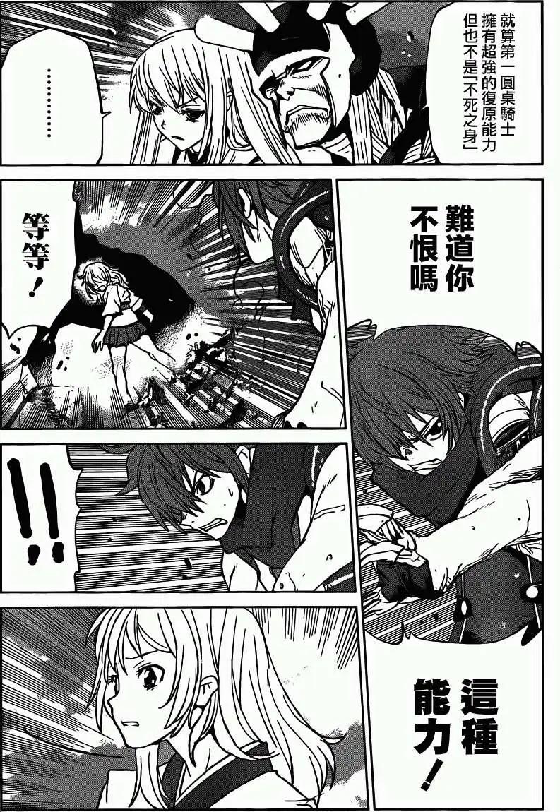 《Code Geass 漆黑的莲夜》第31回 第11页
