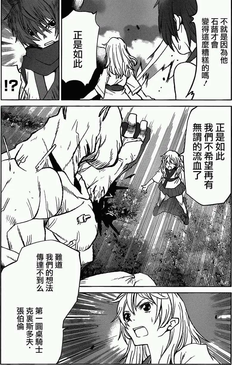 《Code Geass 漆黑的莲夜》第31回 第13页