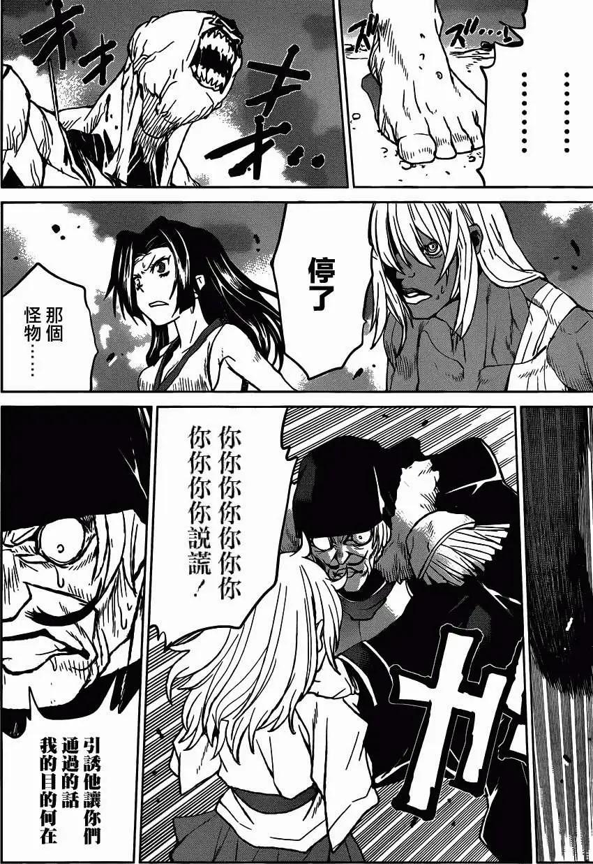 《Code Geass 漆黑的莲夜》第31回 第14页