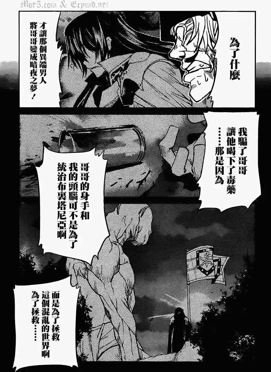 《Code Geass 漆黑的莲夜》第31回 第15页