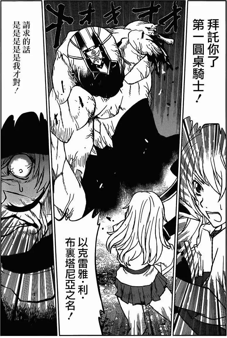 《Code Geass 漆黑的莲夜》第31回 第17页