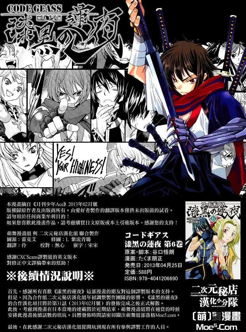 《Code Geass 漆黑的莲夜》第31回 第1页
