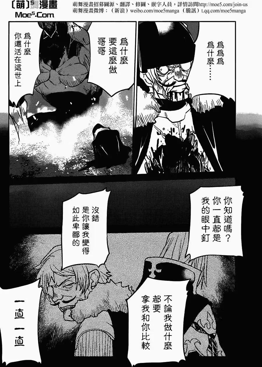 《Code Geass 漆黑的莲夜》第31回 第20页